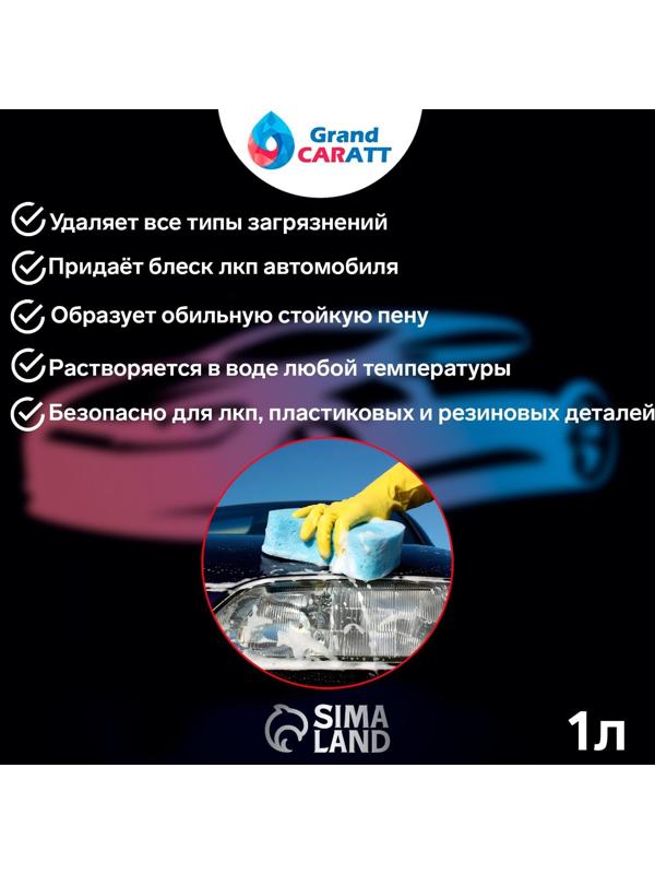 Шампунь-суперконцентрат полирующий Grand Caratt 