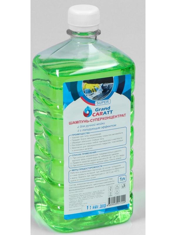 Шампунь-суперконцентрат полирующий Grand Caratt 