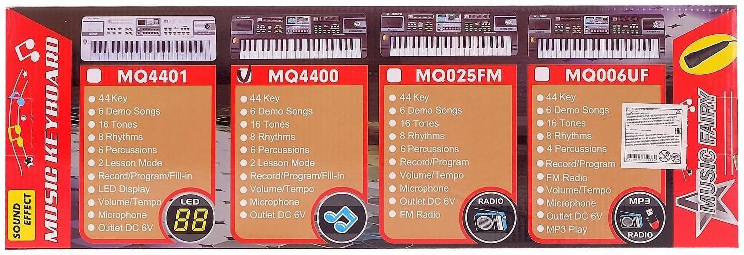 Синтезатор «Модная музыка», с микрофоном, 44 клавиши