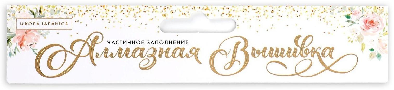 Алмазная мозаика с частичным заполнением «Девочка», 15 х 21 см. Набор для творчества