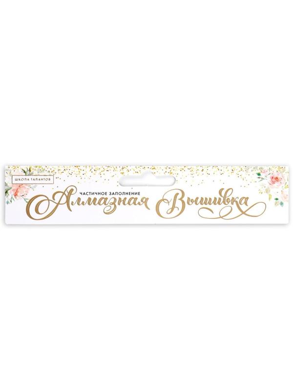 Алмазная мозаика с частичным заполнением «Девочка», 15 х 21 см. Набор для творчества