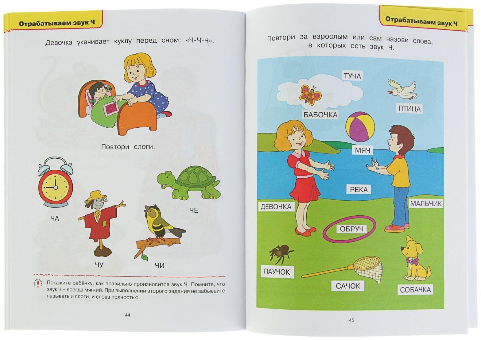 Логопедические тесты: для детей 3-4 лет, Земцова О. Н.