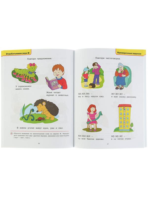 Логопедические тесты: для детей 3-4 лет, Земцова О. Н.