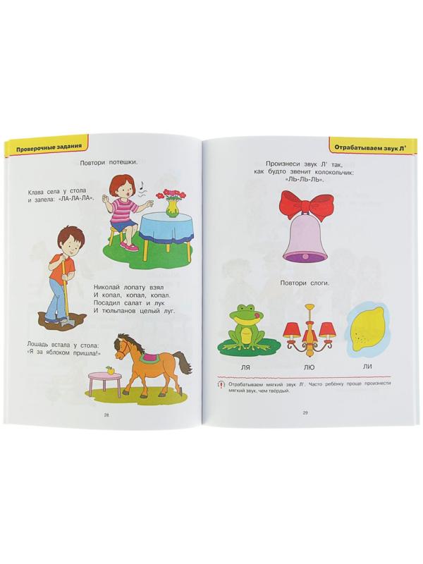 Логопедические тесты: для детей 3-4 лет, Земцова О. Н.