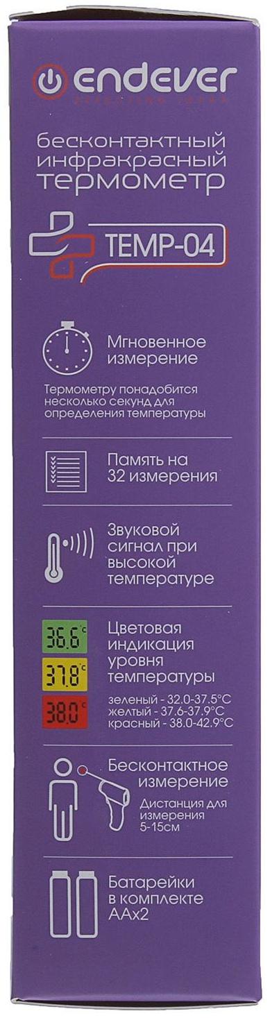 Термометр электронный Endever TEMP-04, инфракрасный, бесконтактный, точность 0.2 °С, белый