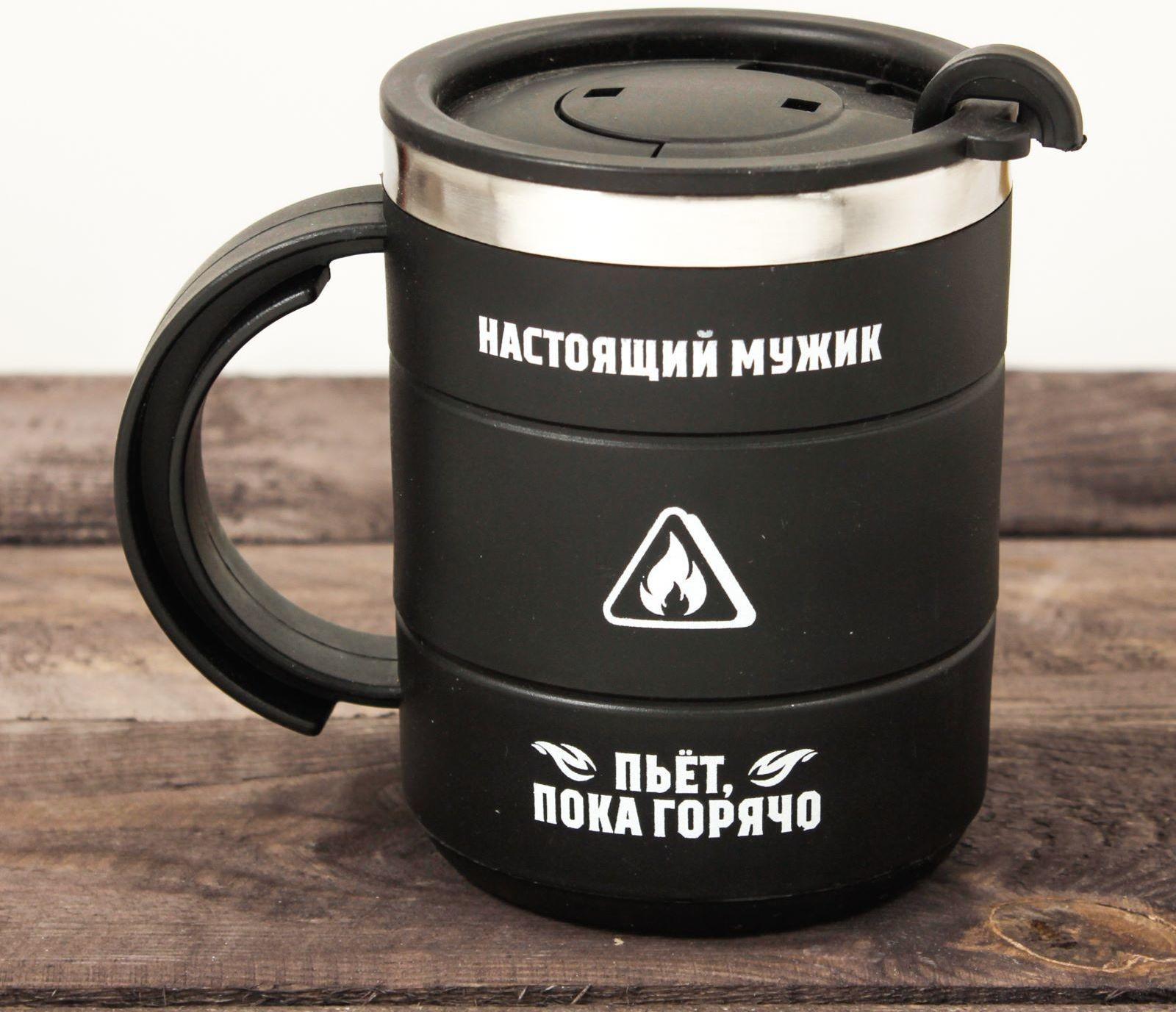 Термокружка «Настоящий мужик», 400 мл