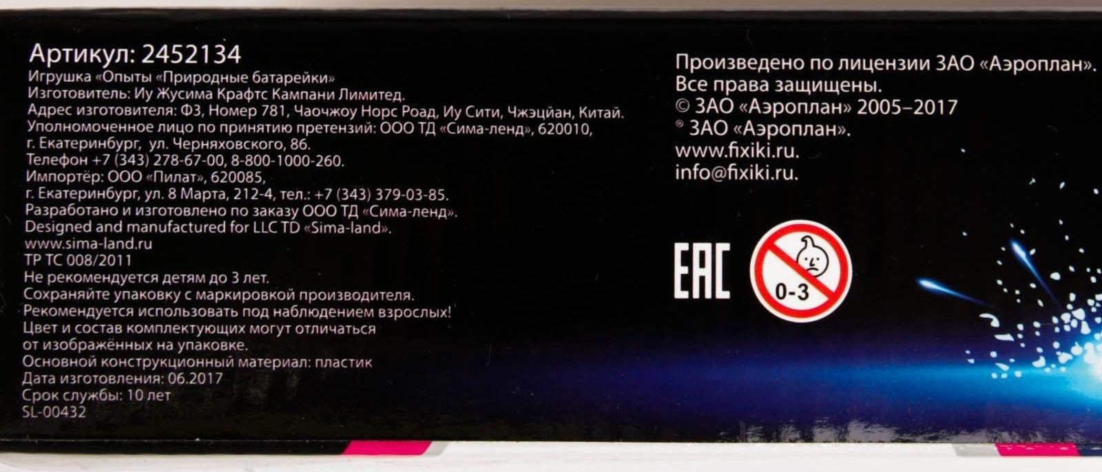 Набор для опытов ФИКСИКИ 