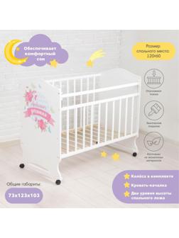 Детская кроватка «Доченька» на колёсах или качалке, цвет белый