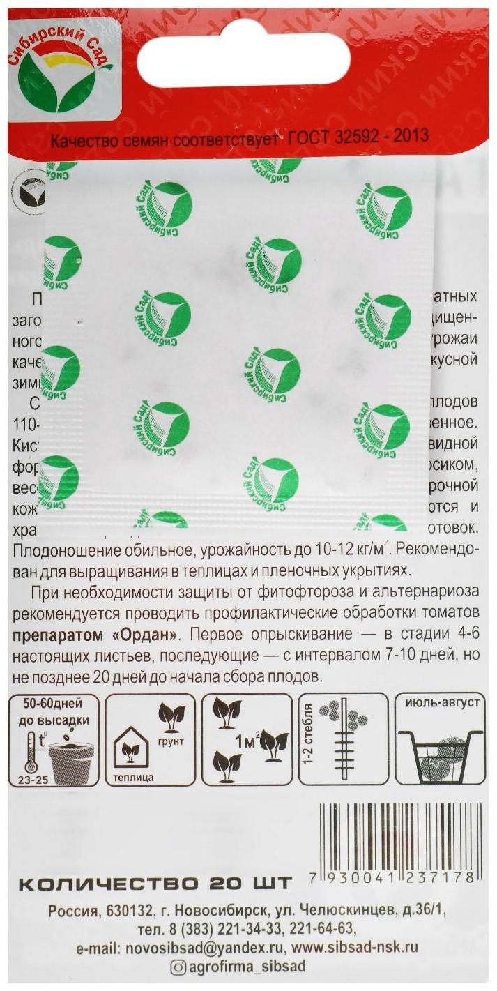 Семена Томат 