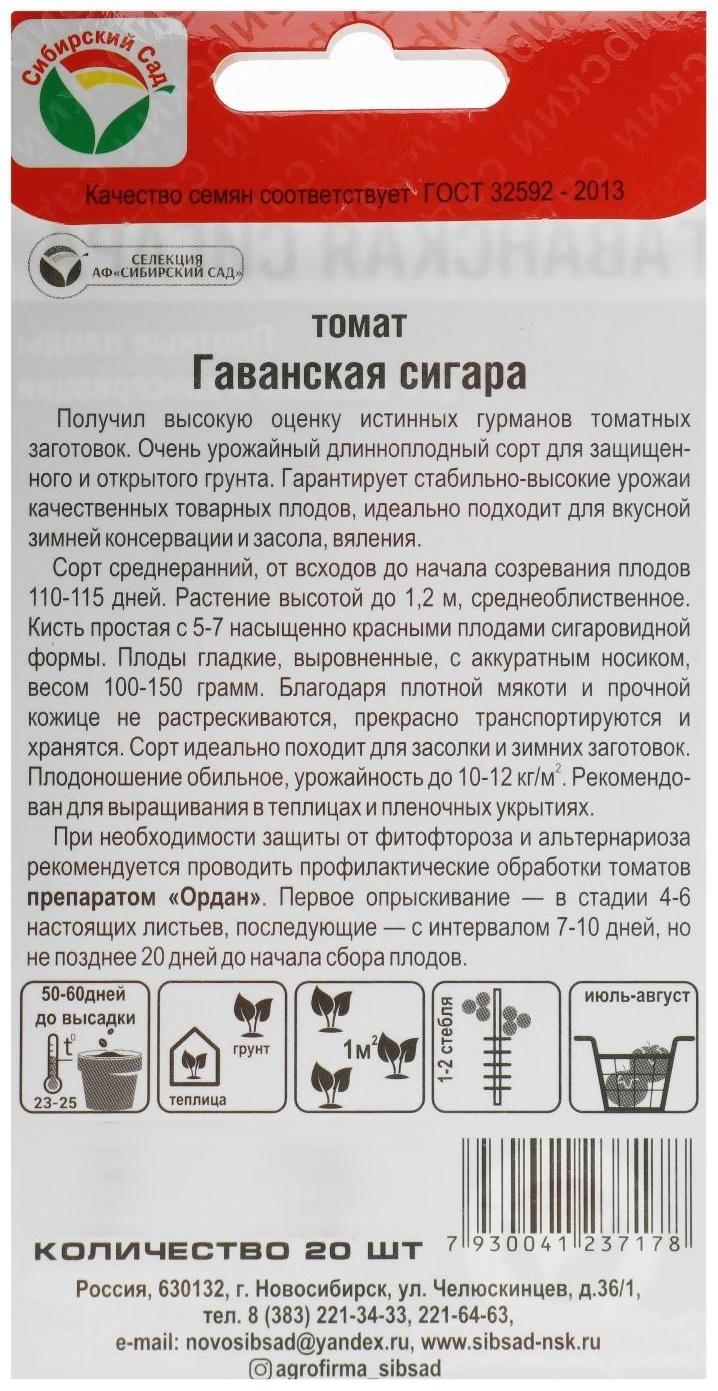 Семена Томат 