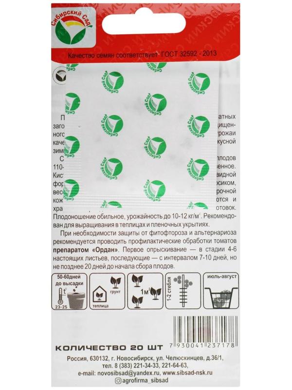 Семена Томат 