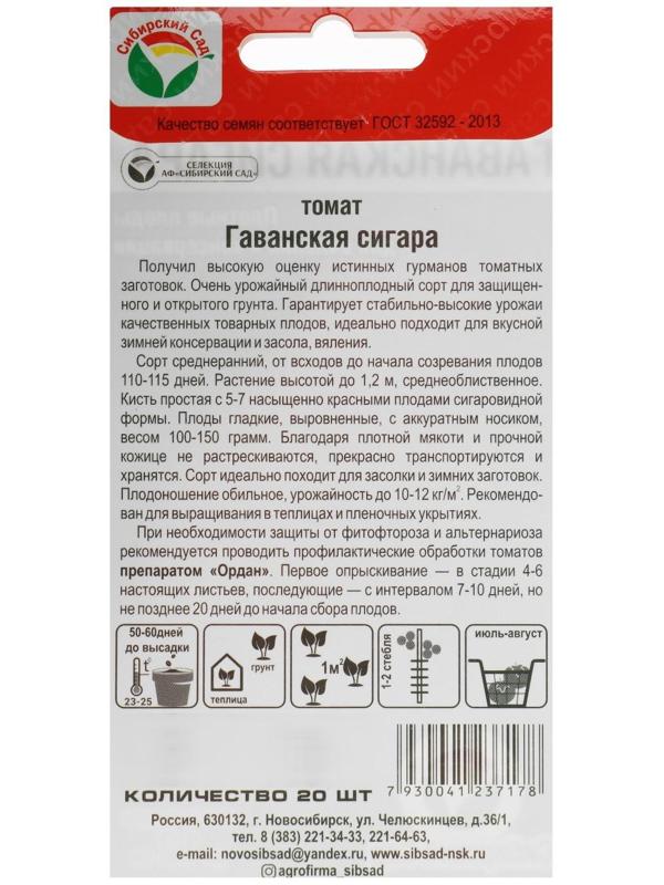 Семена Томат 