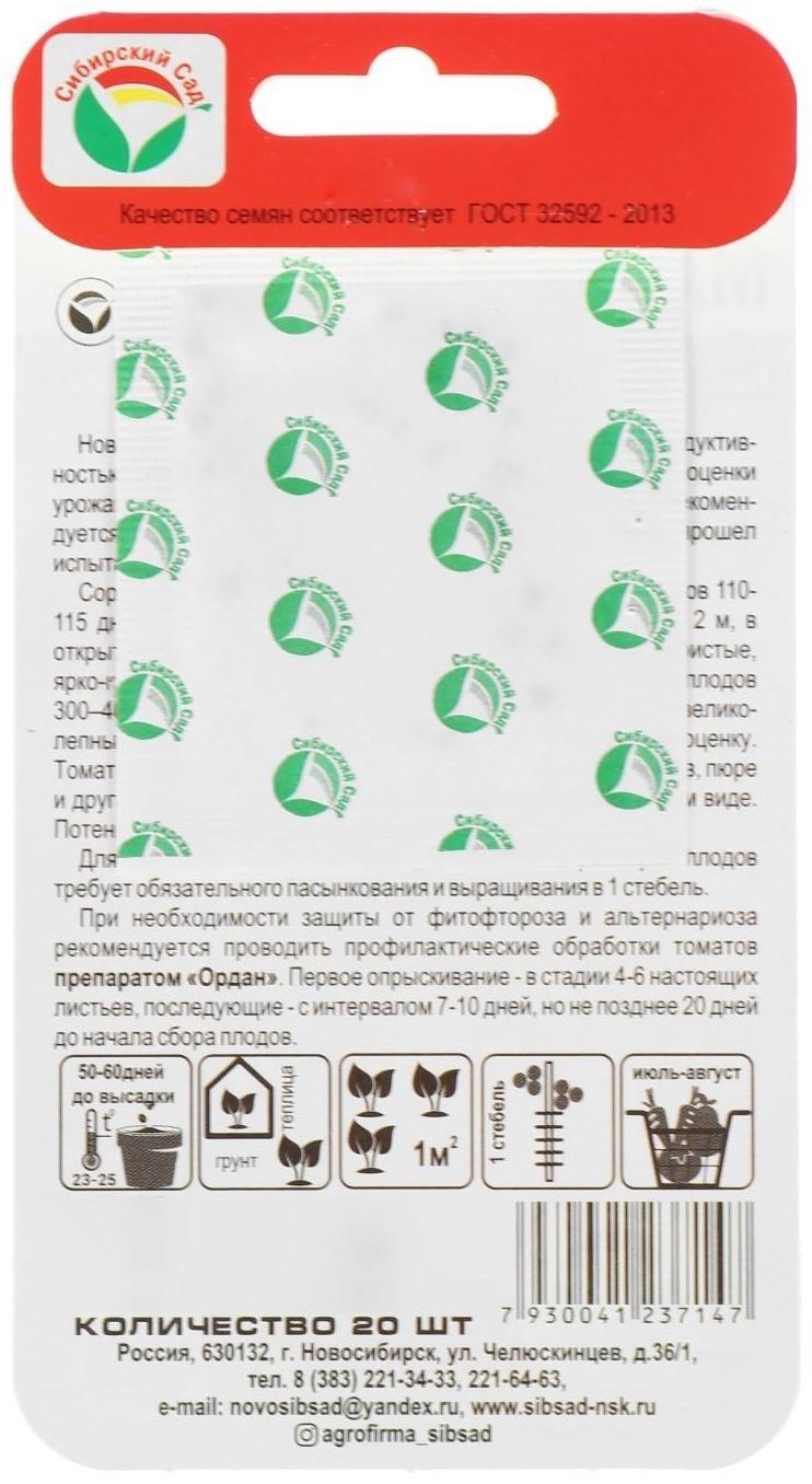 Семена Томат 