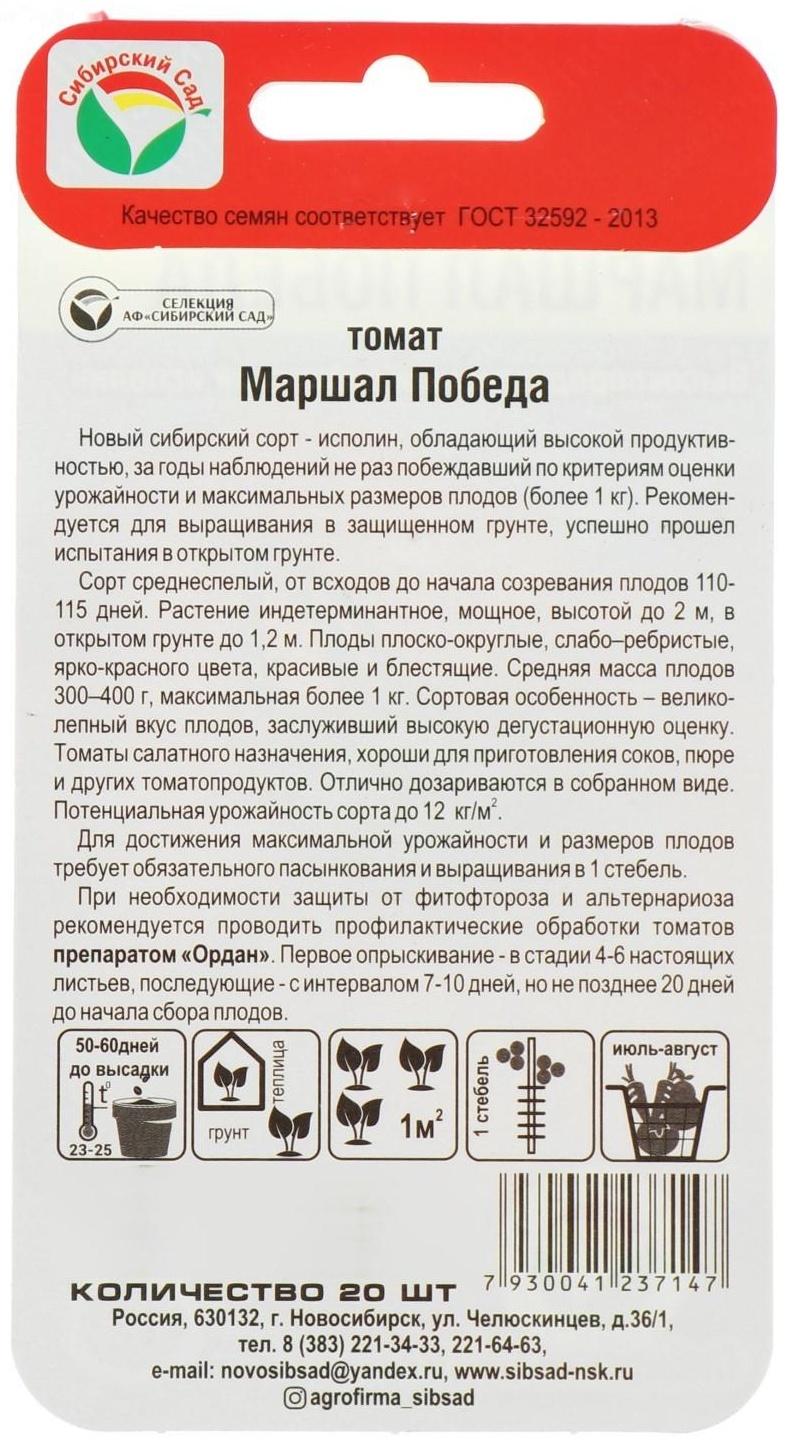 Семена Томат 