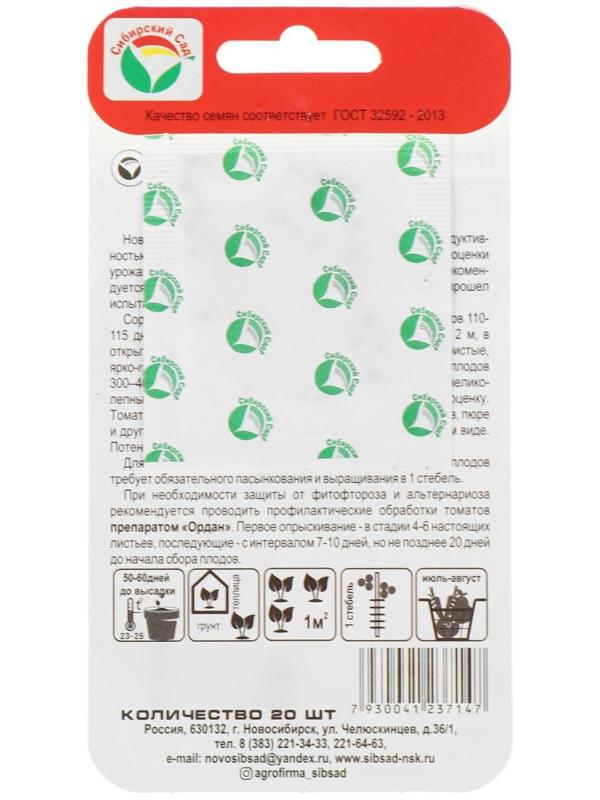 Семена Томат 