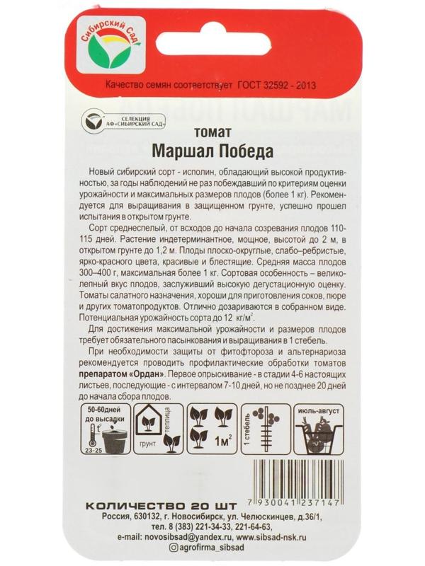 Семена Томат 