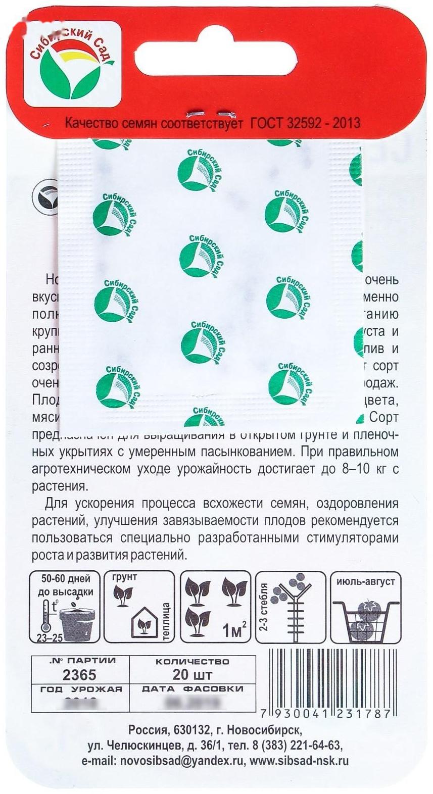 Семена Томат 