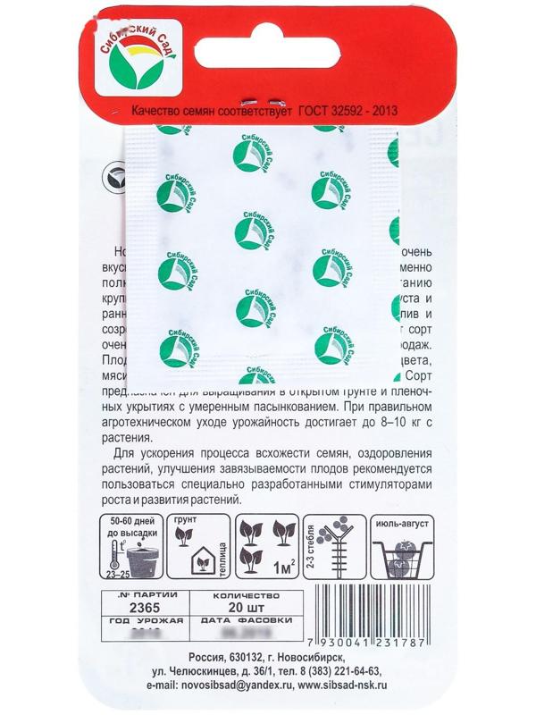 Семена Томат 