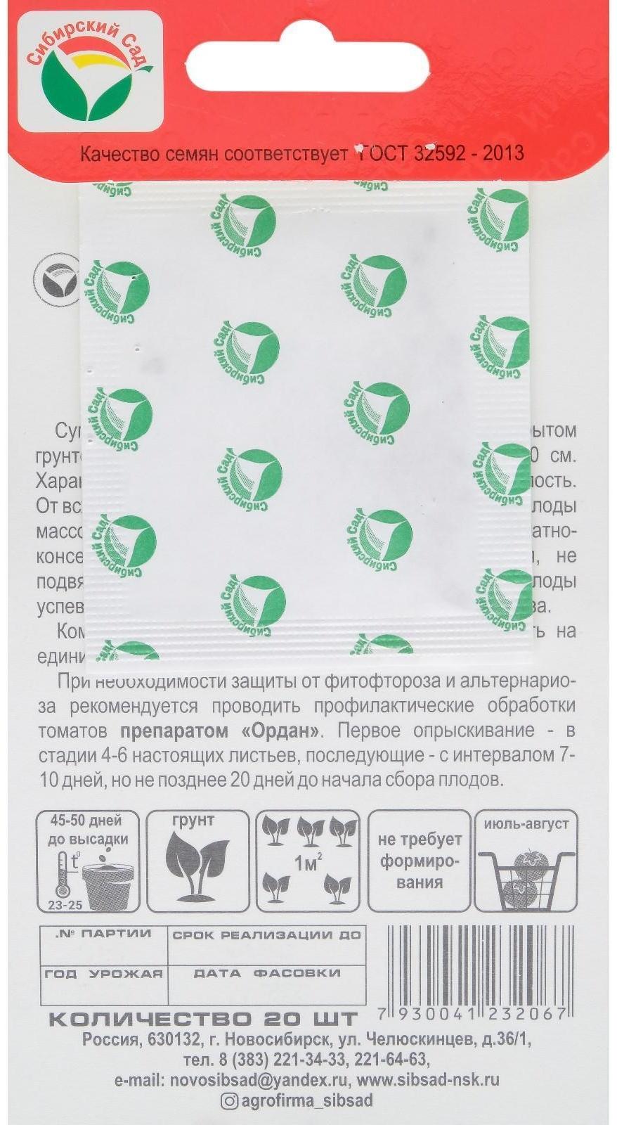 Семена Томат 