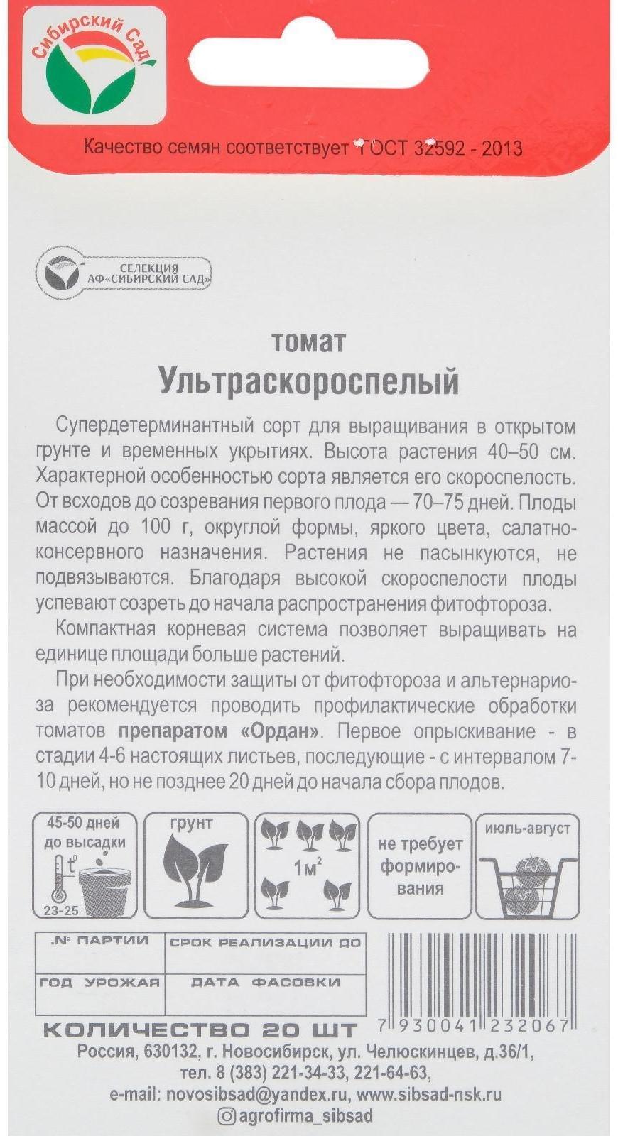 Семена Томат 