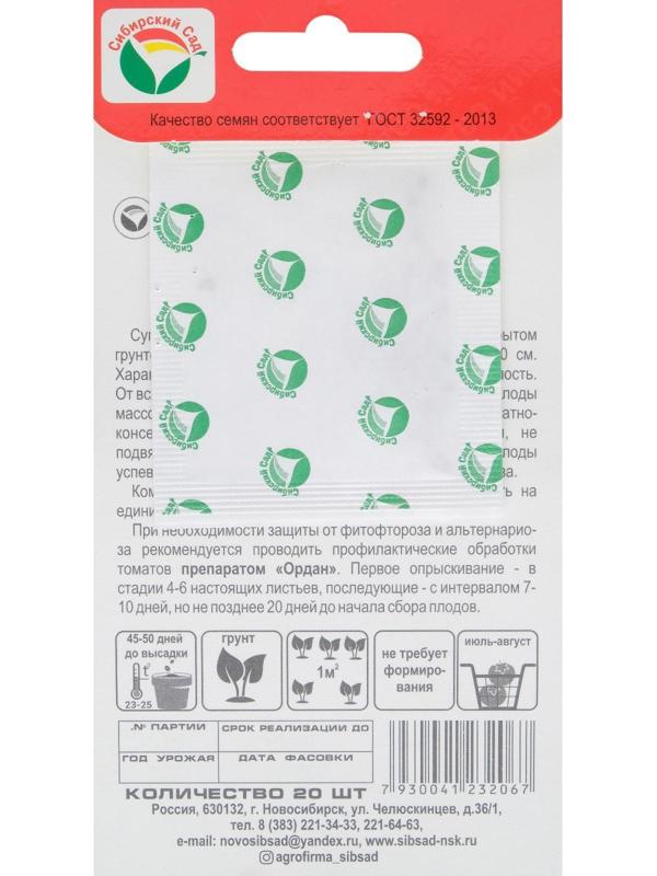 Семена Томат 