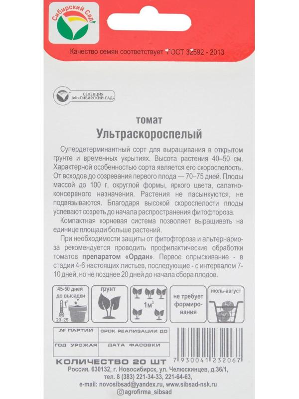 Семена Томат 