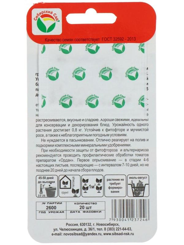 Семена Томат 