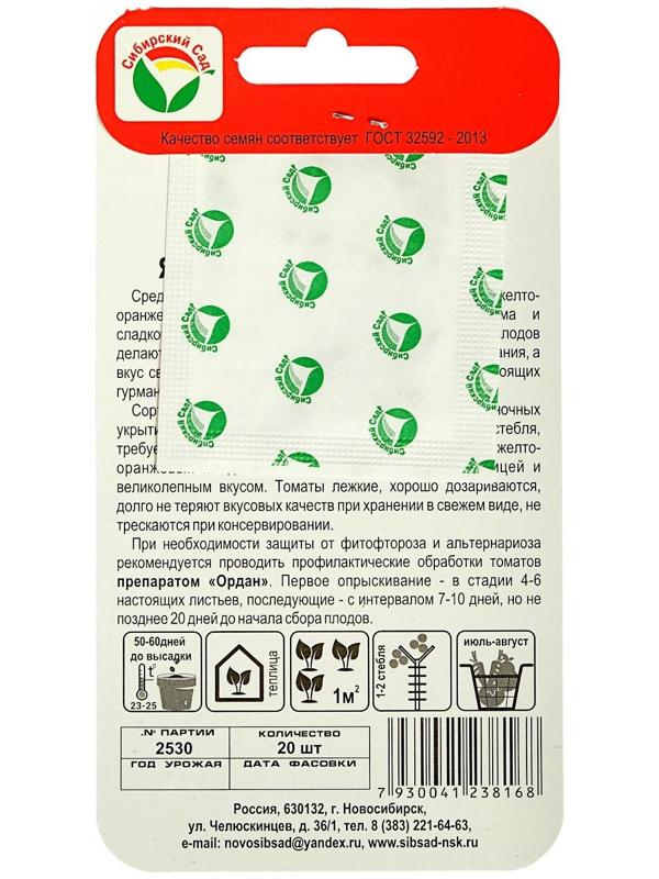 Семена Томат 