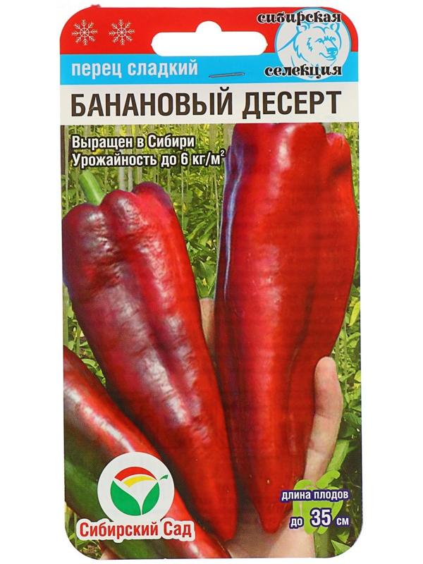 Семена Перец сладкий 