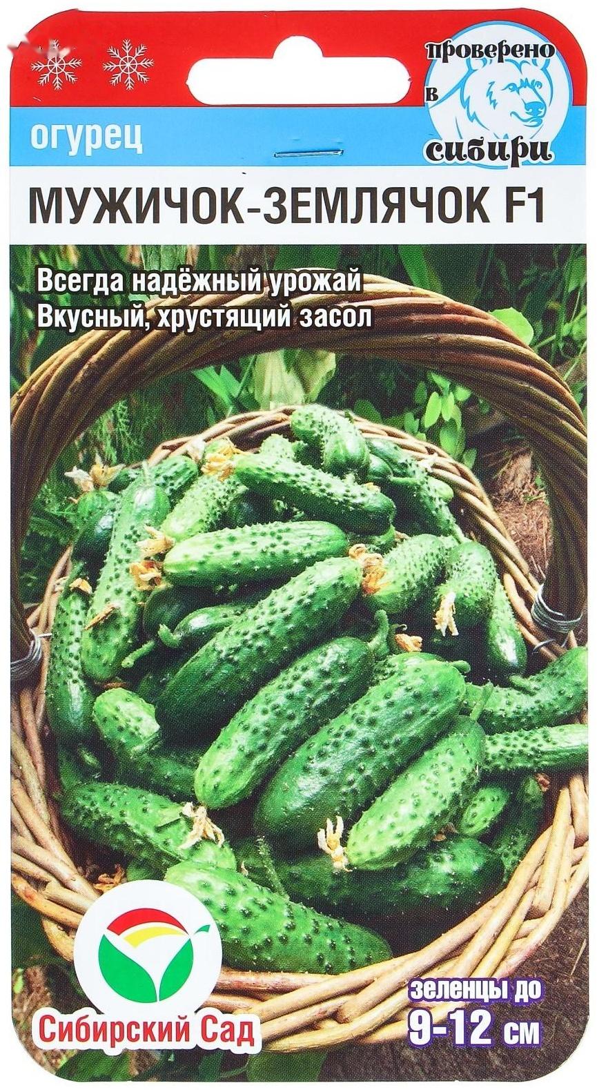 Семена Огурец 