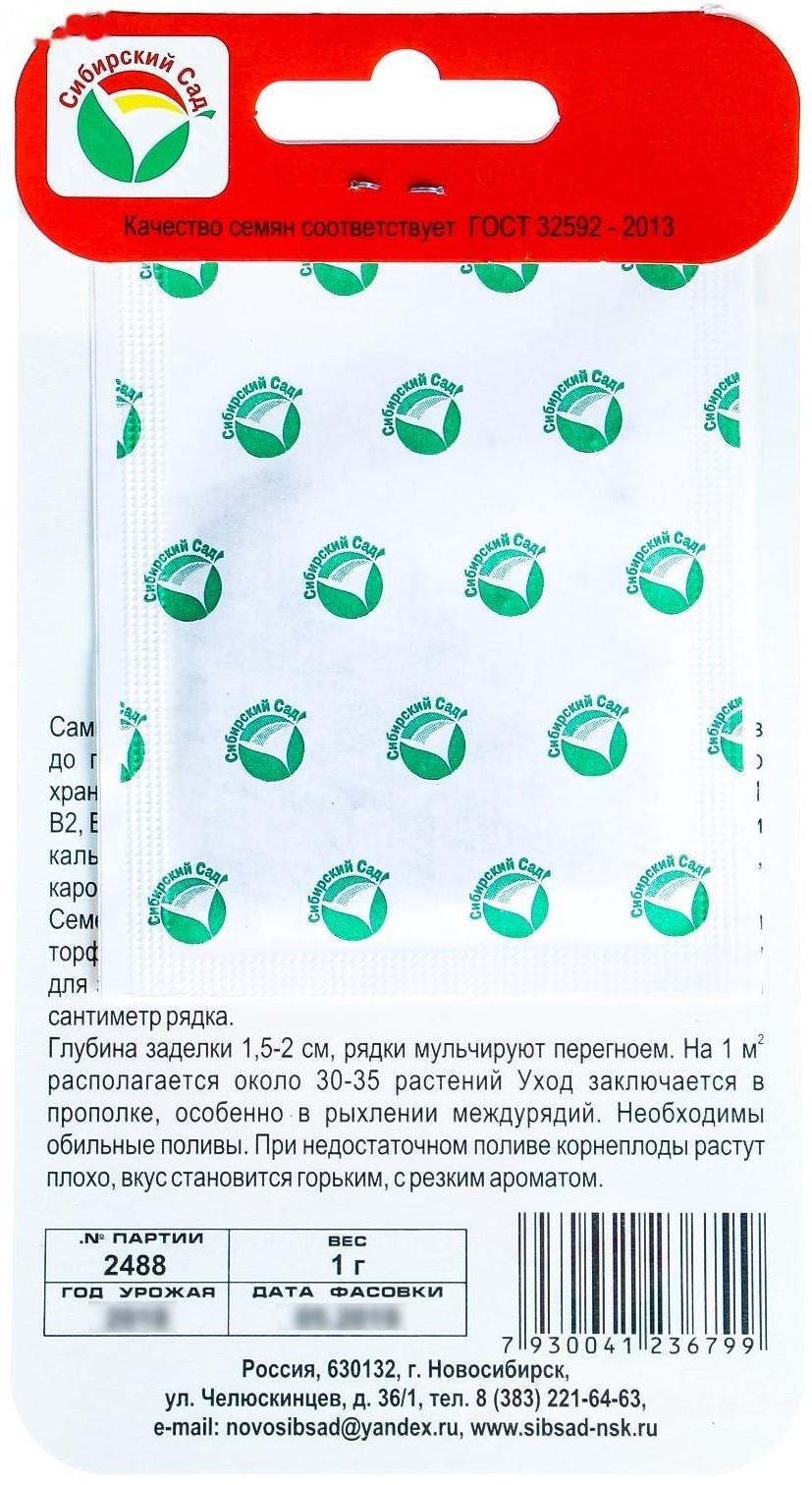 Семена Репа 