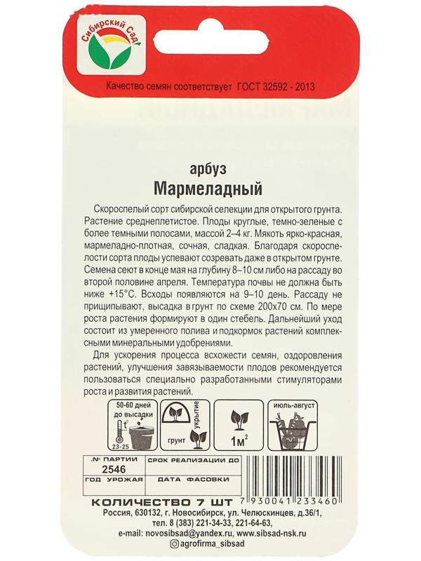 Семена Арбуз 