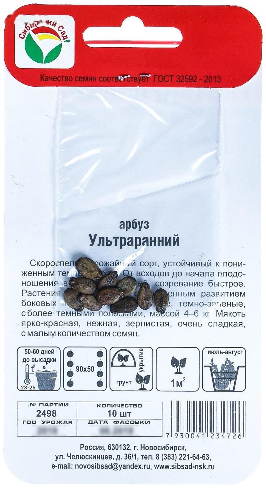 Семена Арбуз 