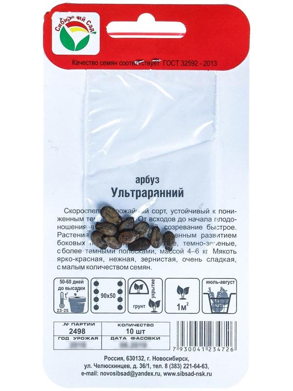 Семена Арбуз 