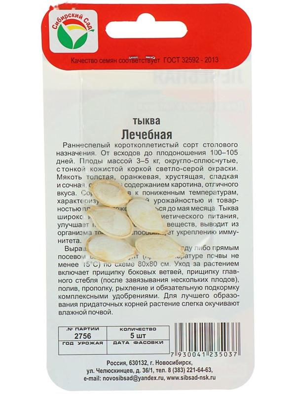 Семена Тыква 