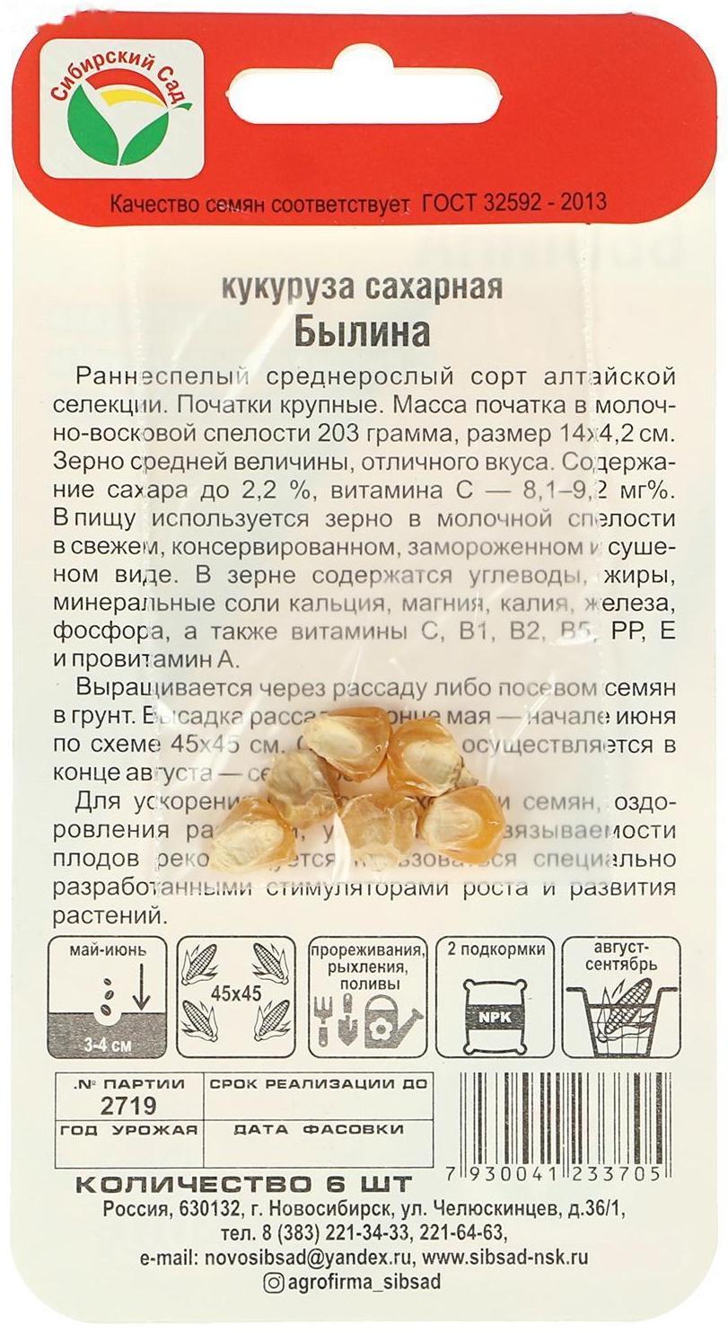 Семена Кукуруза сахарная 