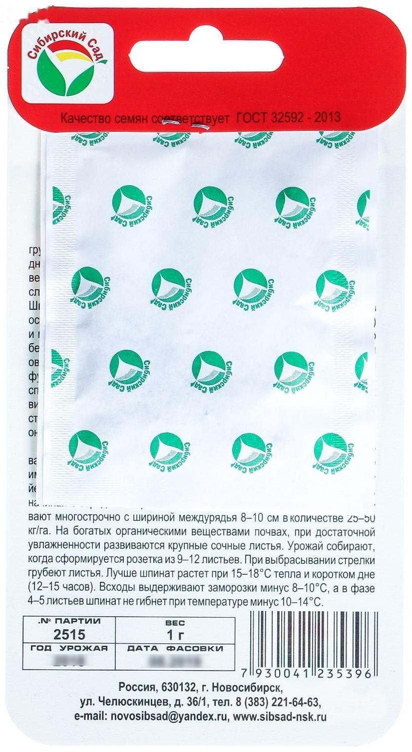 Семена Шпинат Жирнолистный, 1 г