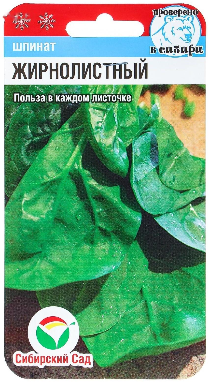 Семена Шпинат Жирнолистный, 1 г