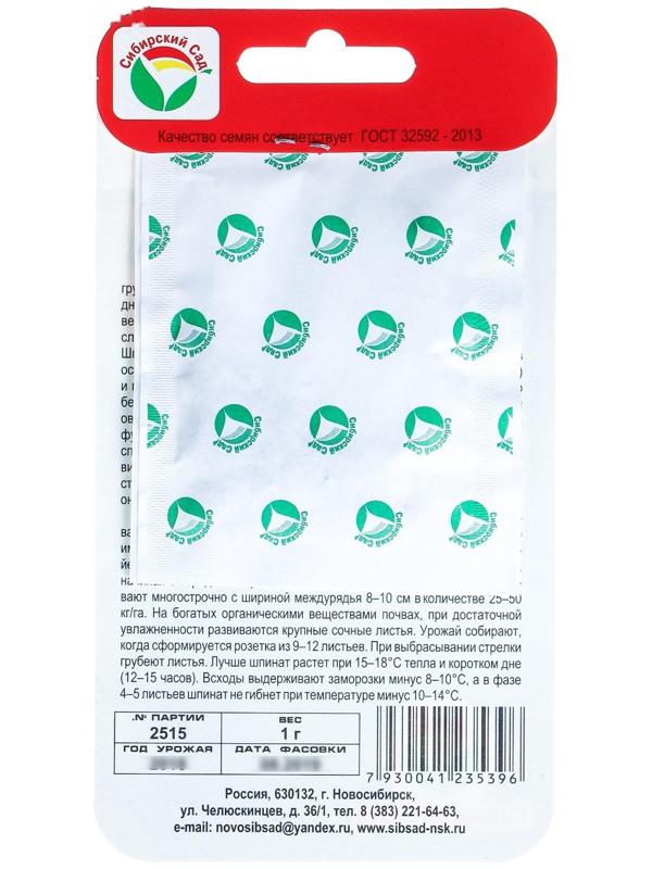 Семена Шпинат Жирнолистный, 1 г