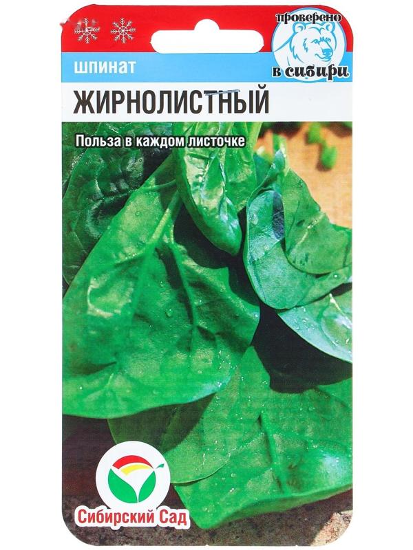 Семена Шпинат Жирнолистный, 1 г