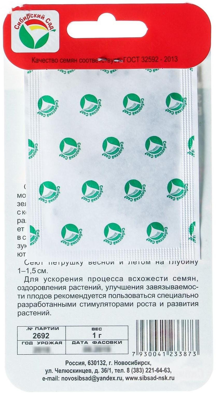 Семена Петрушка Листовая 