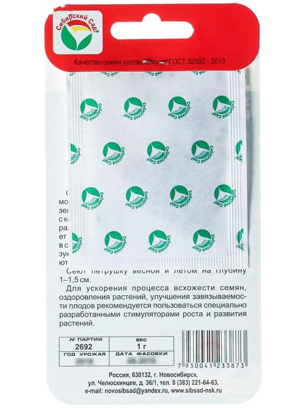 Семена Петрушка Листовая 