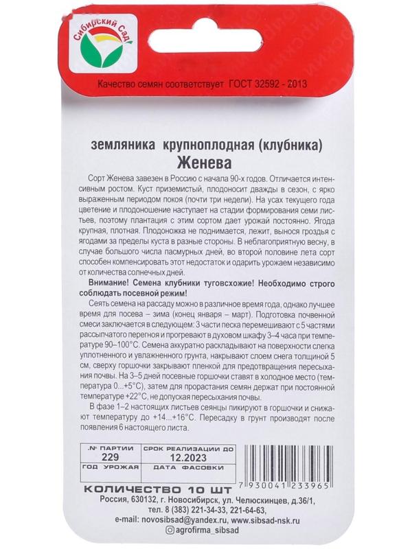 Семена Земляника 