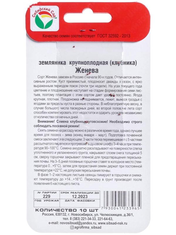 Семена Земляника 