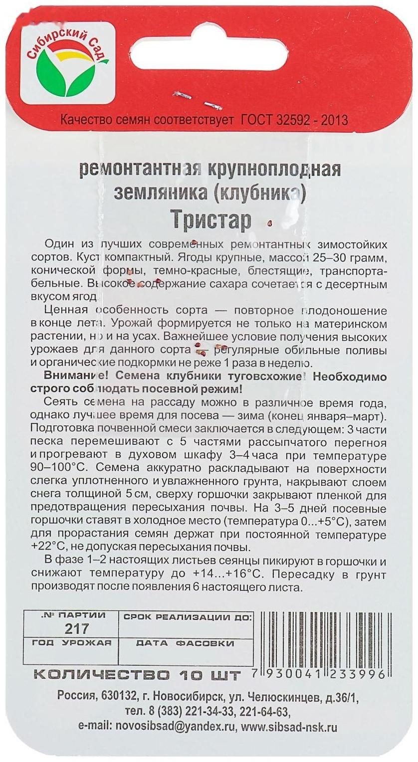 Семена Клубника 