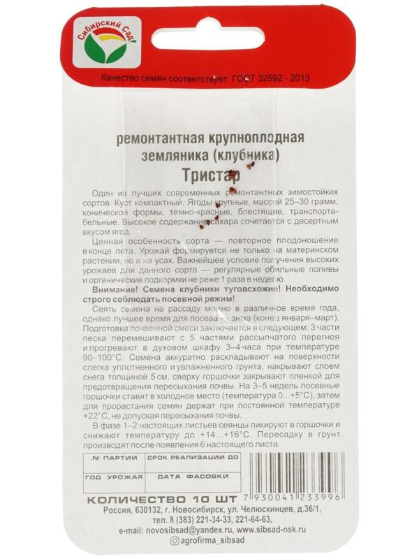 Семена Клубника 