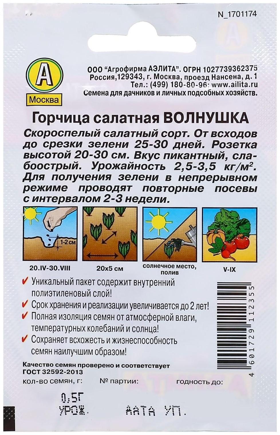 Семена  Горчица салатная 