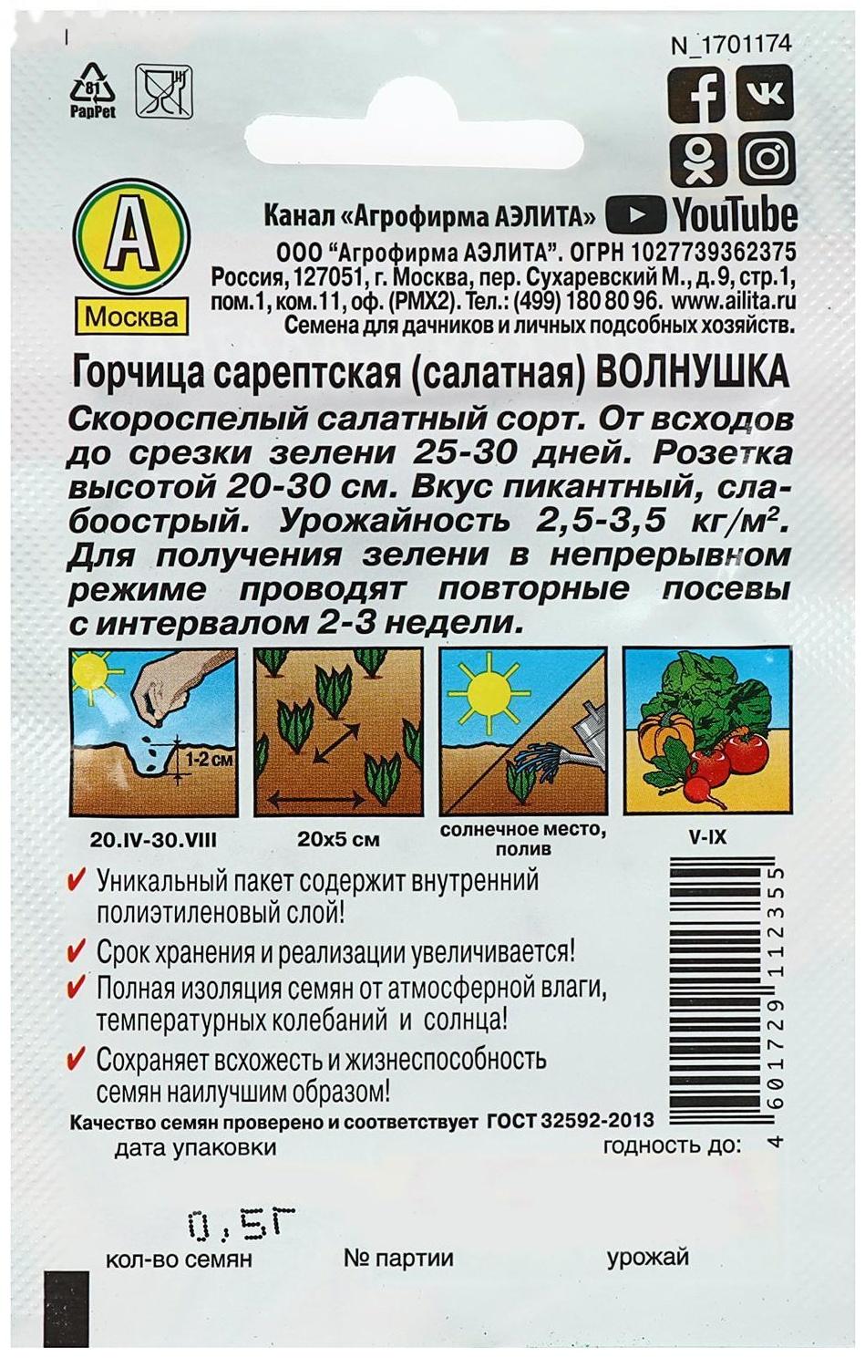 Семена  Горчица салатная 