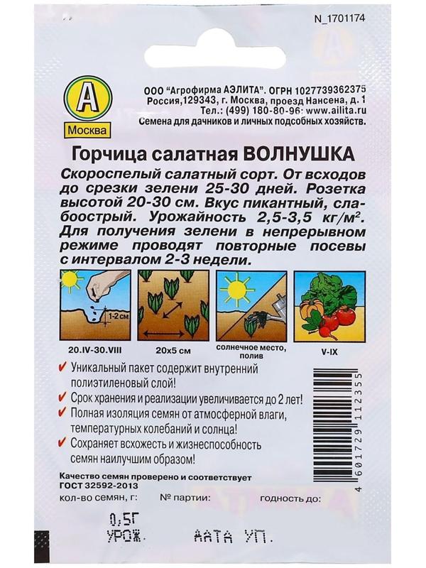 Семена  Горчица салатная 