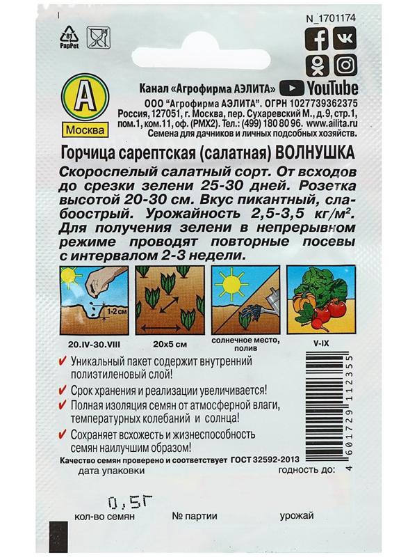 Семена  Горчица салатная 